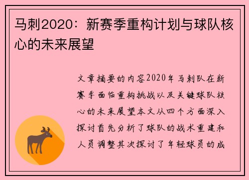 马刺2020：新赛季重构计划与球队核心的未来展望