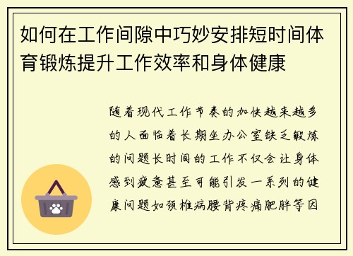 如何在工作间隙中巧妙安排短时间体育锻炼提升工作效率和身体健康